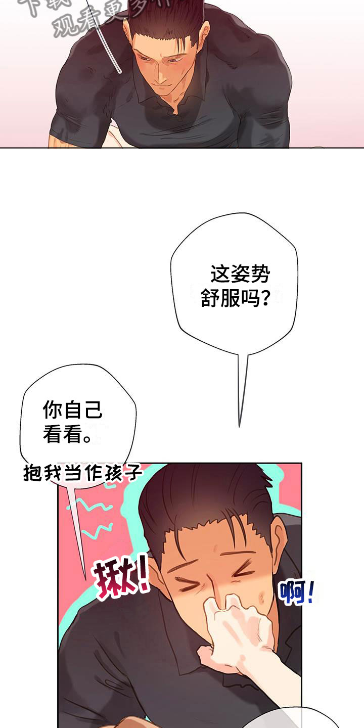 《警官别跑》漫画最新章节第12章：梦中的场景免费下拉式在线观看章节第【17】张图片