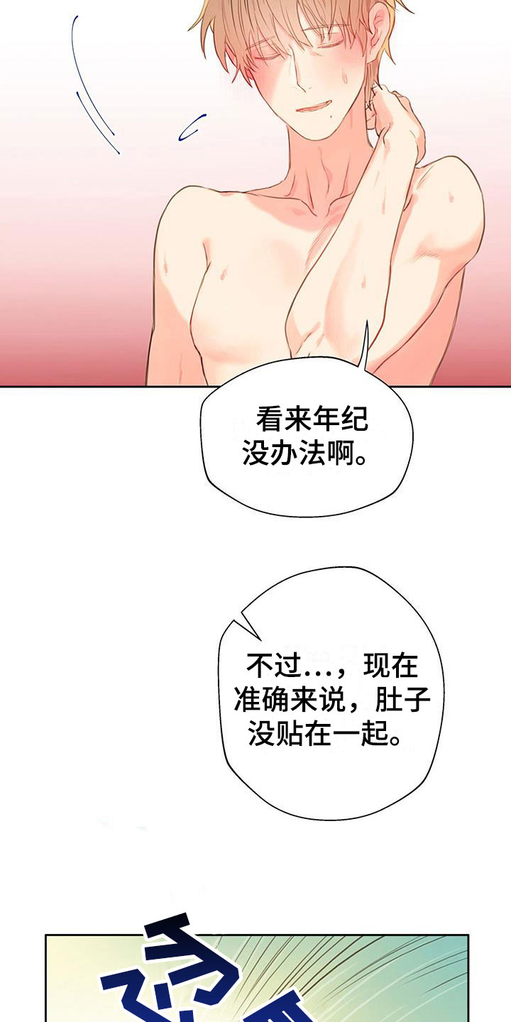 《警官别跑》漫画最新章节第12章：梦中的场景免费下拉式在线观看章节第【21】张图片