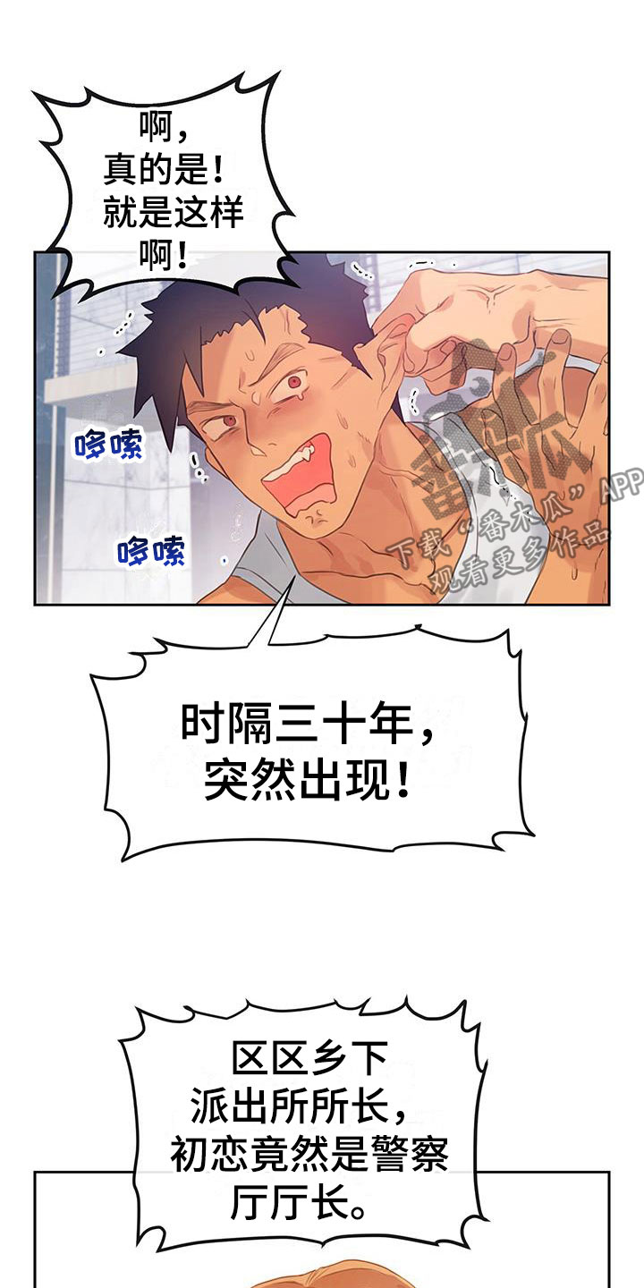 《警官别跑》漫画最新章节第15章：戒备免费下拉式在线观看章节第【13】张图片