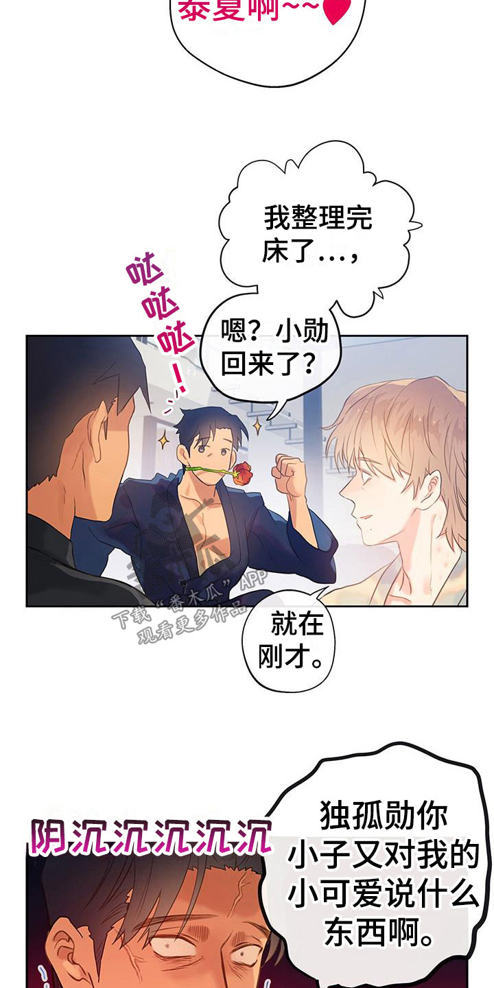 《警官别跑》漫画最新章节第15章：戒备免费下拉式在线观看章节第【6】张图片