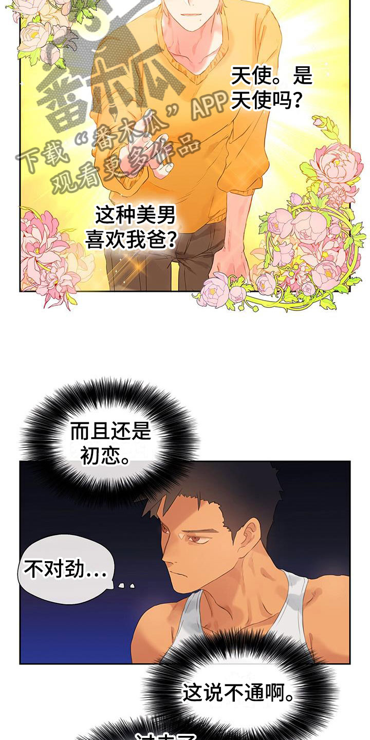 《警官别跑》漫画最新章节第15章：戒备免费下拉式在线观看章节第【17】张图片