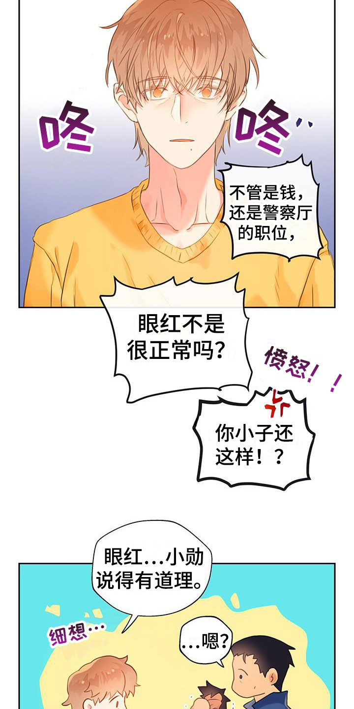 《警官别跑》漫画最新章节第15章：戒备免费下拉式在线观看章节第【12】张图片