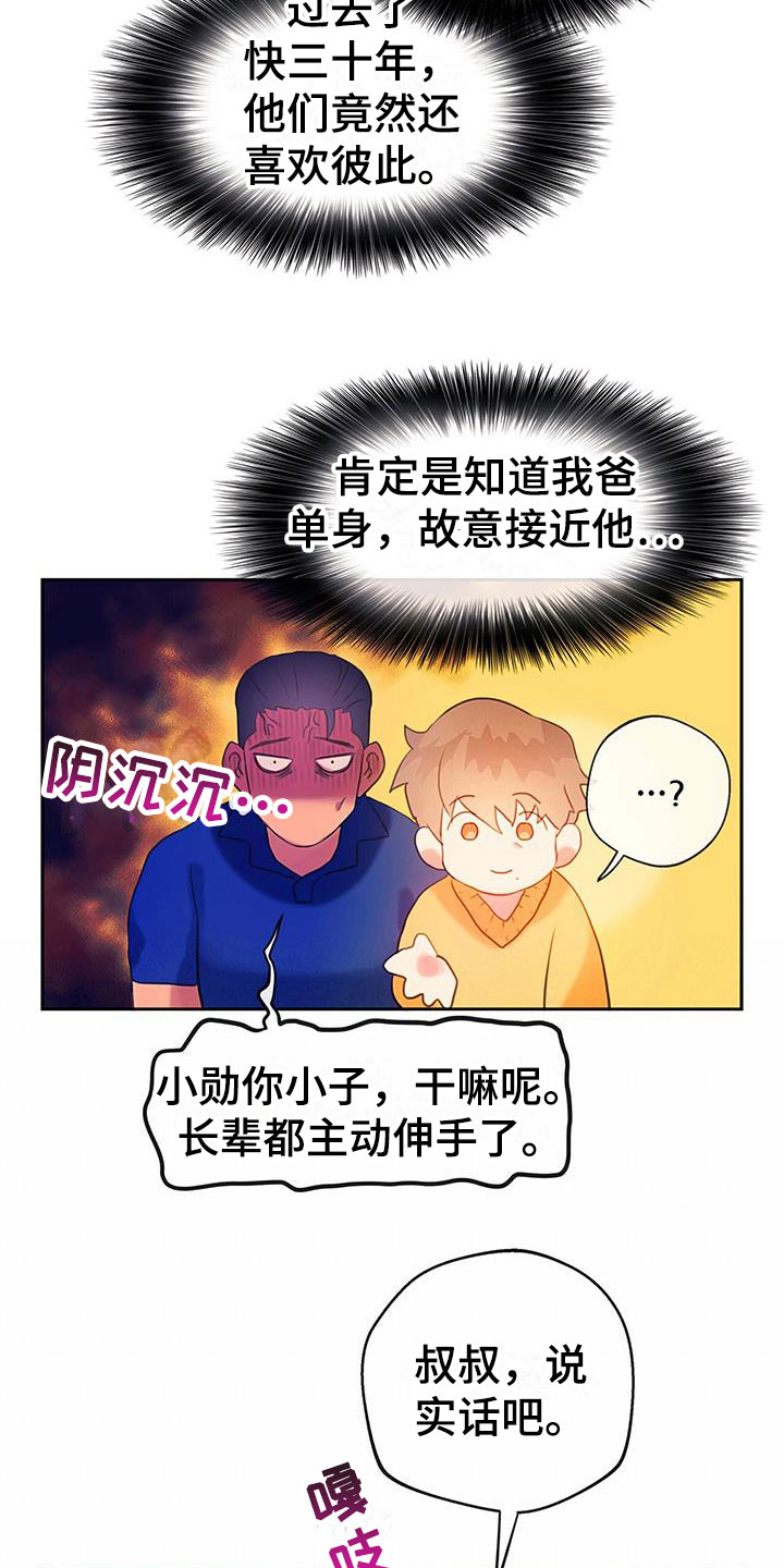 《警官别跑》漫画最新章节第15章：戒备免费下拉式在线观看章节第【16】张图片