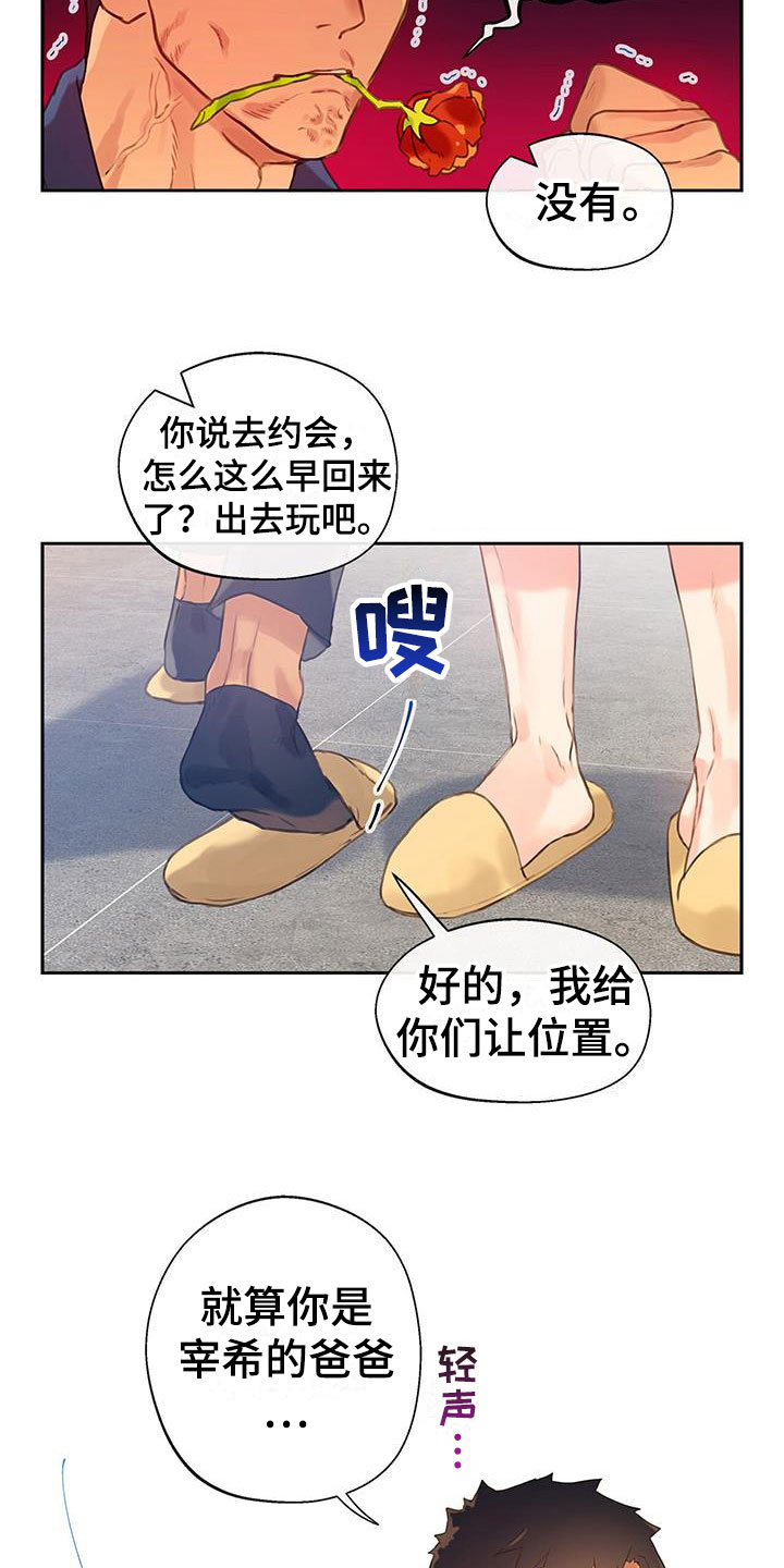 《警官别跑》漫画最新章节第15章：戒备免费下拉式在线观看章节第【5】张图片