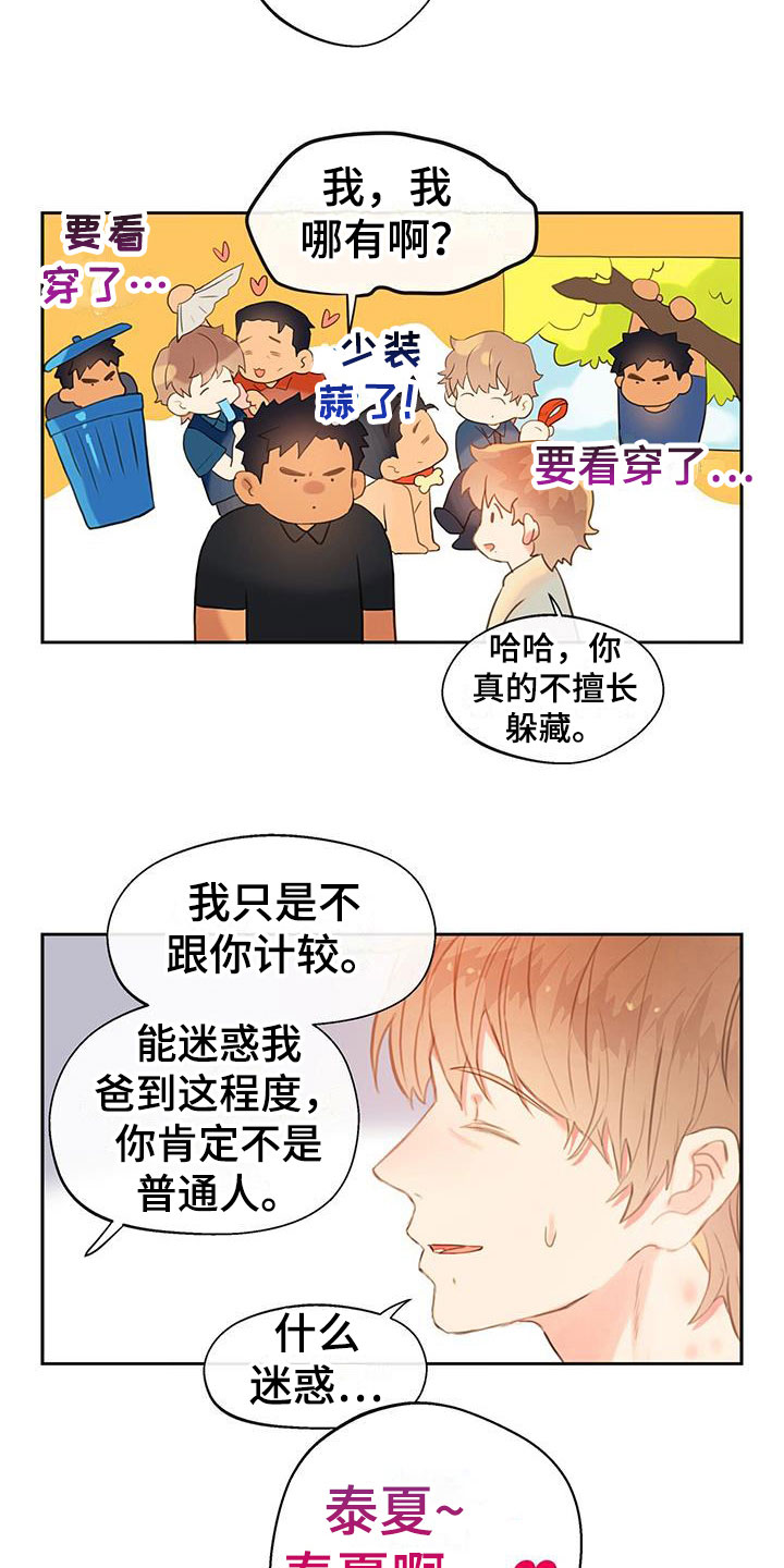 《警官别跑》漫画最新章节第15章：戒备免费下拉式在线观看章节第【7】张图片