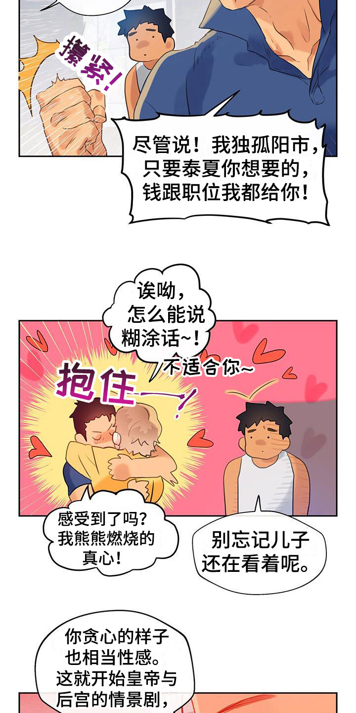 《警官别跑》漫画最新章节第15章：戒备免费下拉式在线观看章节第【10】张图片