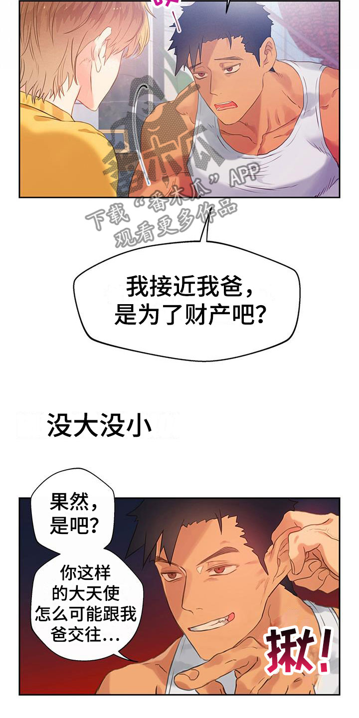 《警官别跑》漫画最新章节第15章：戒备免费下拉式在线观看章节第【15】张图片