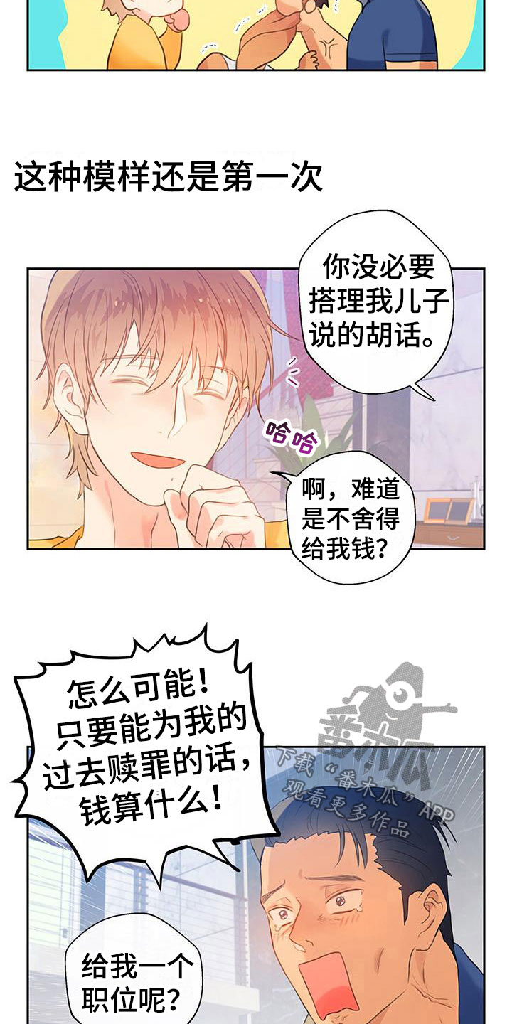 《警官别跑》漫画最新章节第15章：戒备免费下拉式在线观看章节第【11】张图片