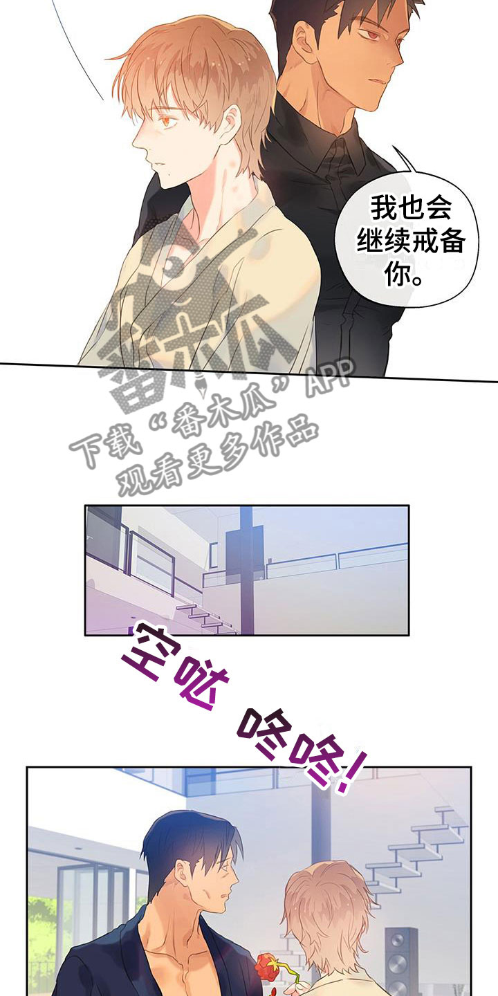 《警官别跑》漫画最新章节第15章：戒备免费下拉式在线观看章节第【4】张图片