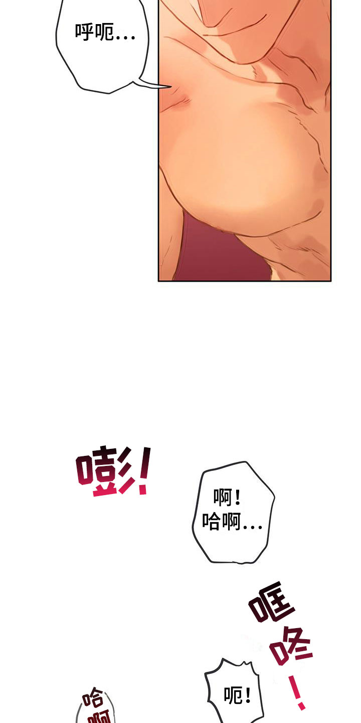 《警官别跑》漫画最新章节第16章：失控免费下拉式在线观看章节第【9】张图片