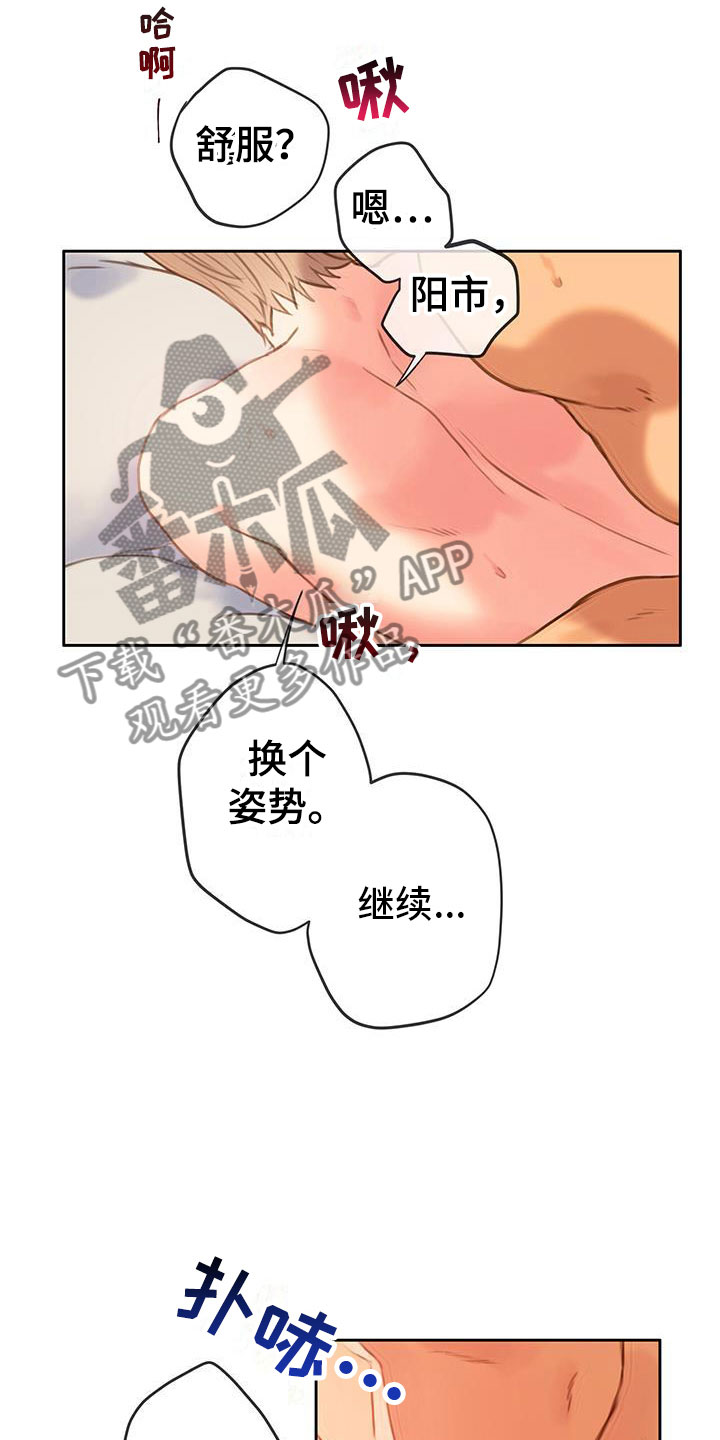 《警官别跑》漫画最新章节第16章：失控免费下拉式在线观看章节第【10】张图片