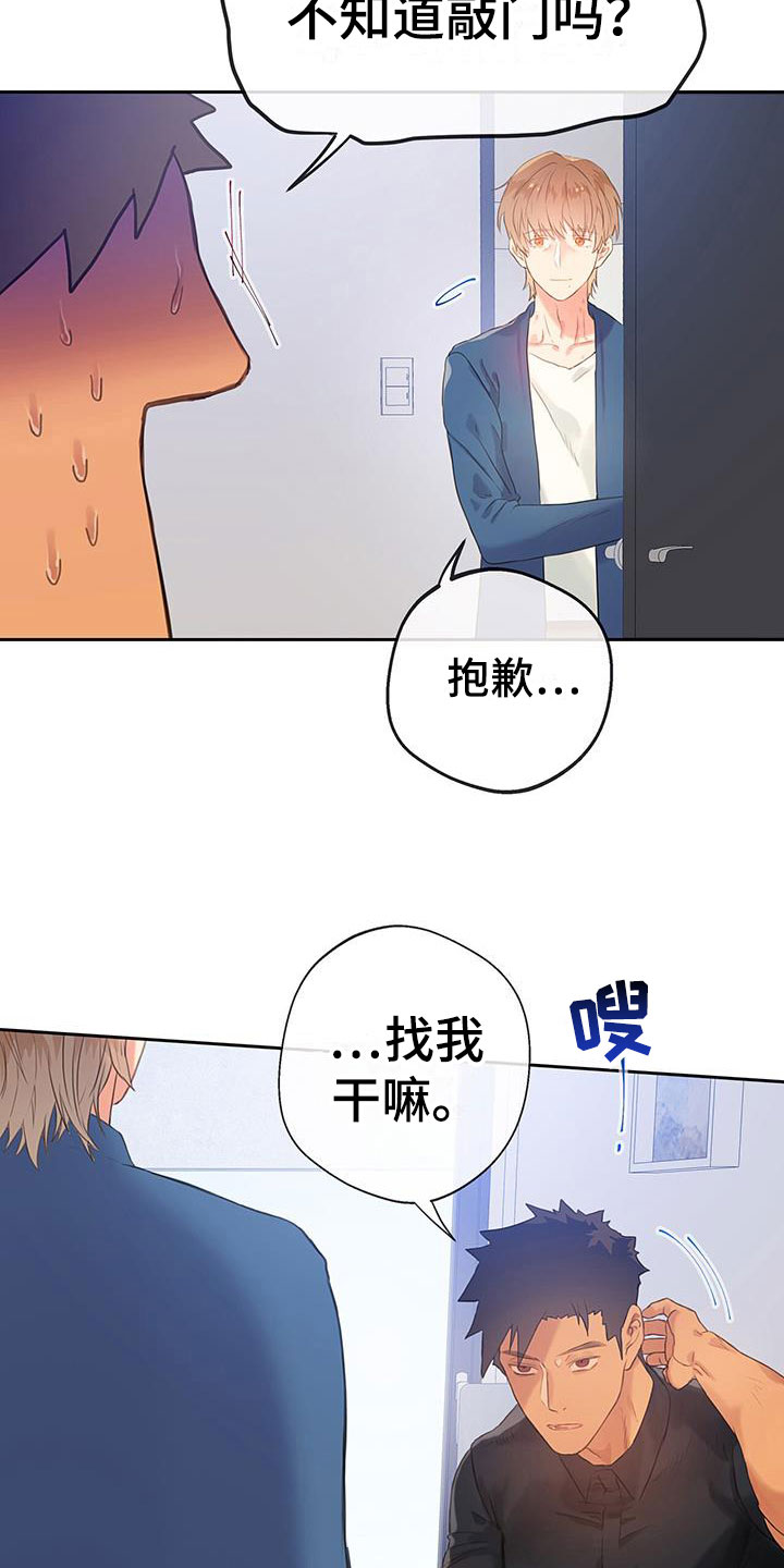 《警官别跑》漫画最新章节第17章：喜欢的类型免费下拉式在线观看章节第【3】张图片