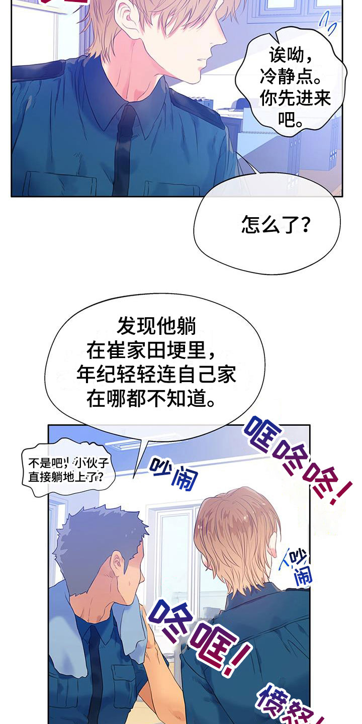 《警官别跑》漫画最新章节第17章：喜欢的类型免费下拉式在线观看章节第【9】张图片