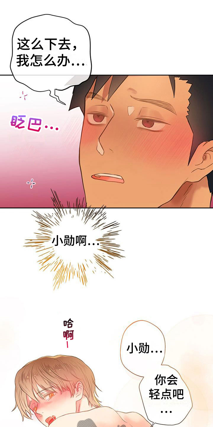 《警官别跑》漫画最新章节第17章：喜欢的类型免费下拉式在线观看章节第【13】张图片