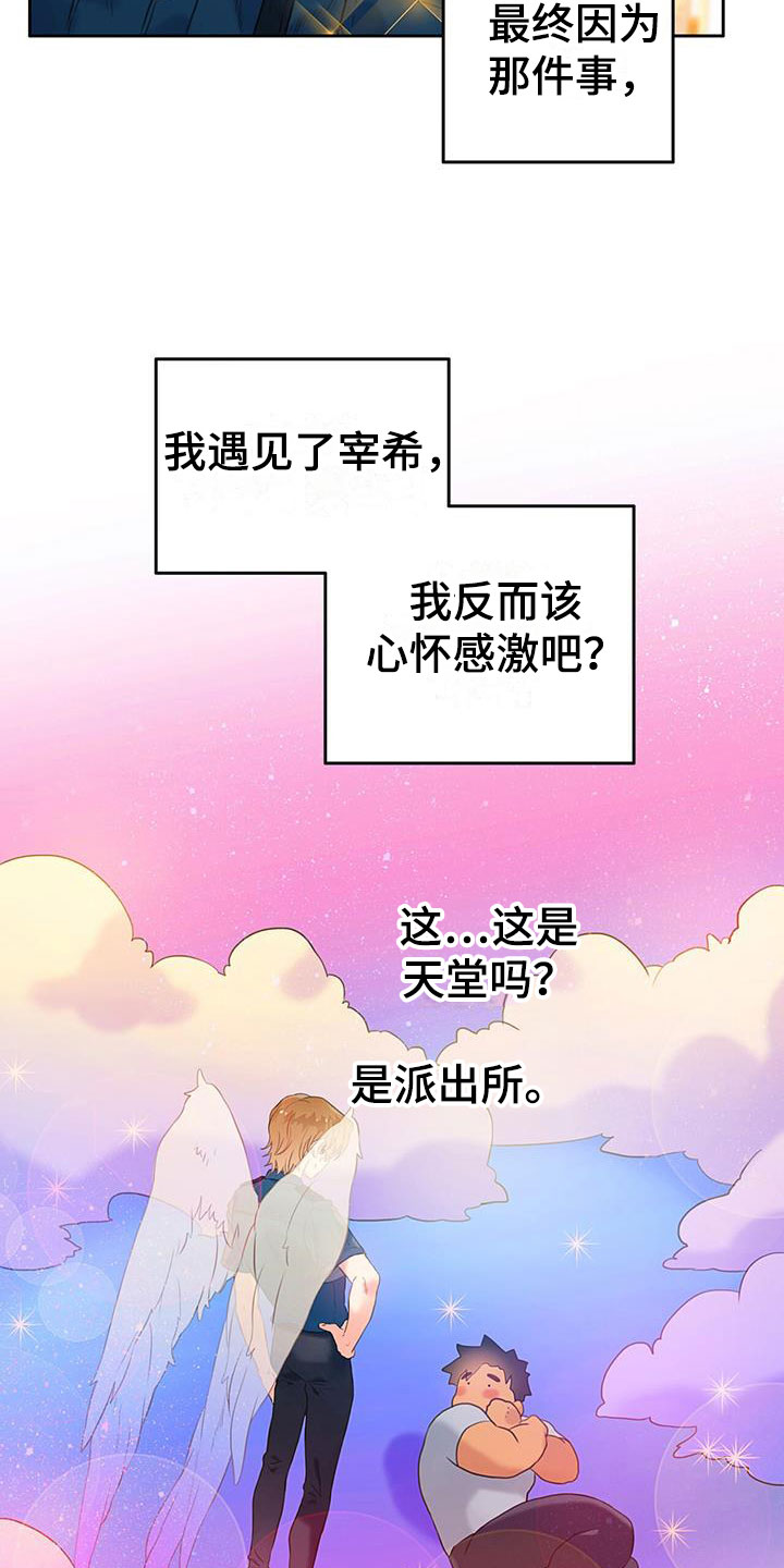 《警官别跑》漫画最新章节第17章：喜欢的类型免费下拉式在线观看章节第【6】张图片