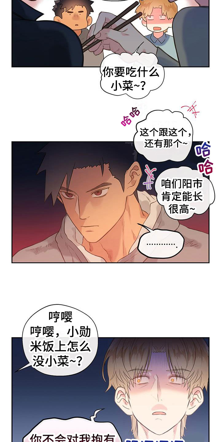 《警官别跑》漫画最新章节第19章：家庭聚餐免费下拉式在线观看章节第【10】张图片