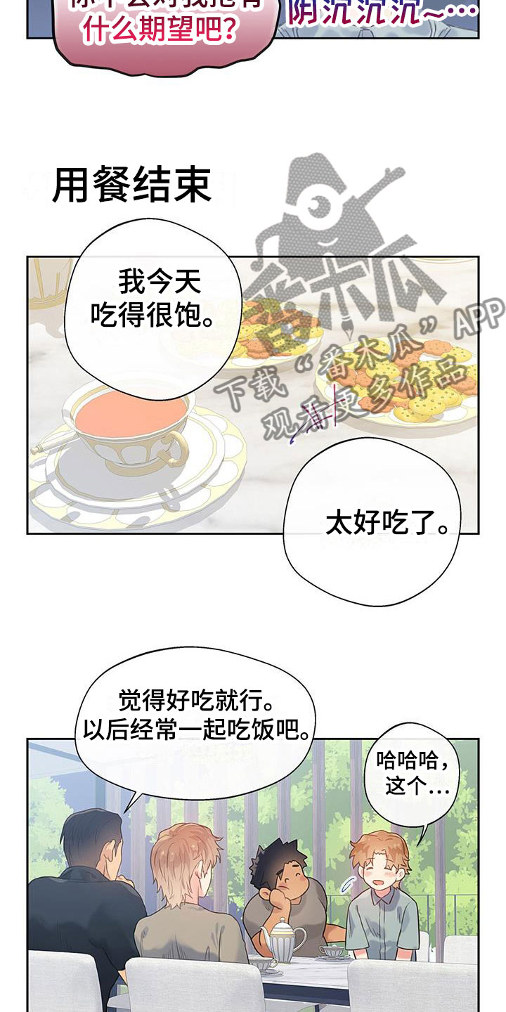 《警官别跑》漫画最新章节第19章：家庭聚餐免费下拉式在线观看章节第【9】张图片