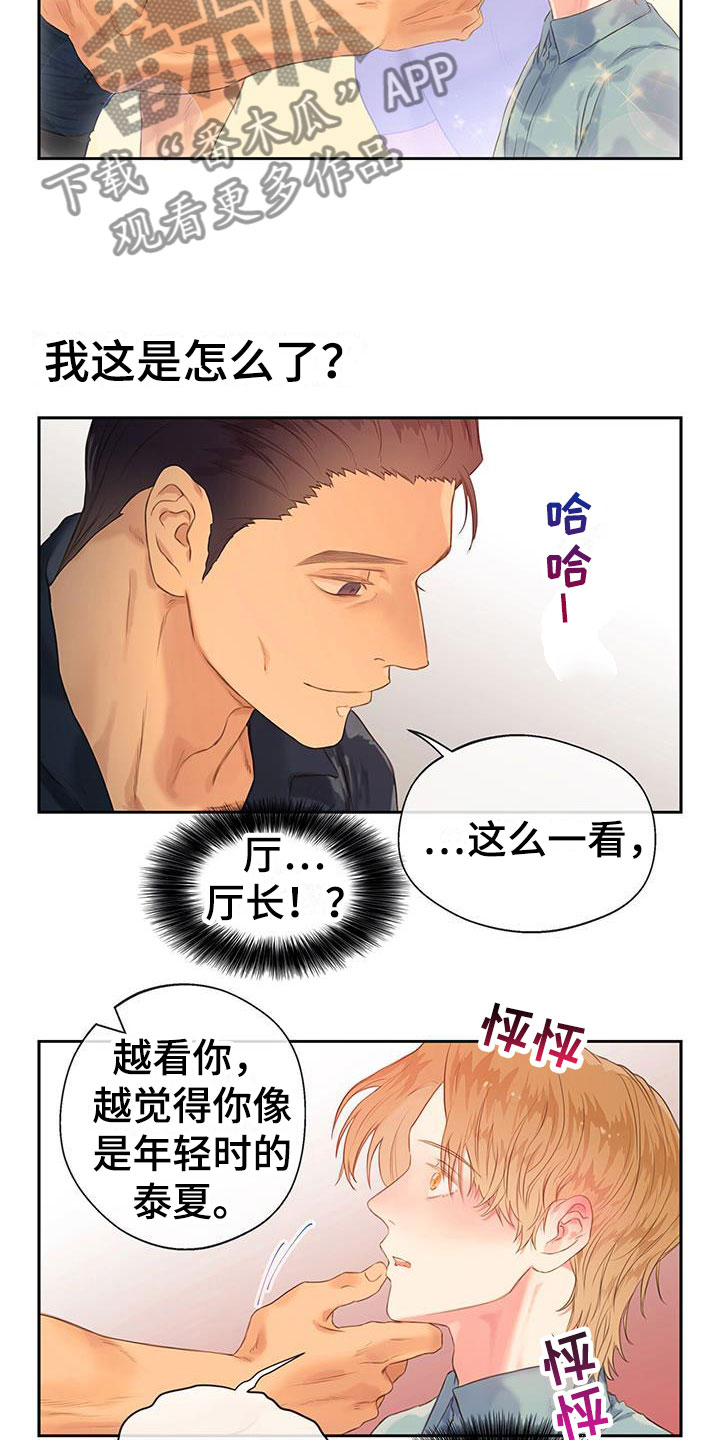 《警官别跑》漫画最新章节第19章：家庭聚餐免费下拉式在线观看章节第【5】张图片