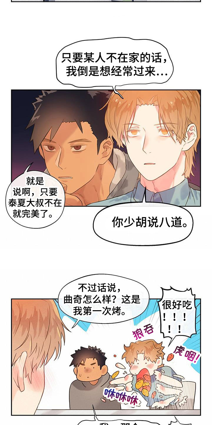 《警官别跑》漫画最新章节第19章：家庭聚餐免费下拉式在线观看章节第【8】张图片