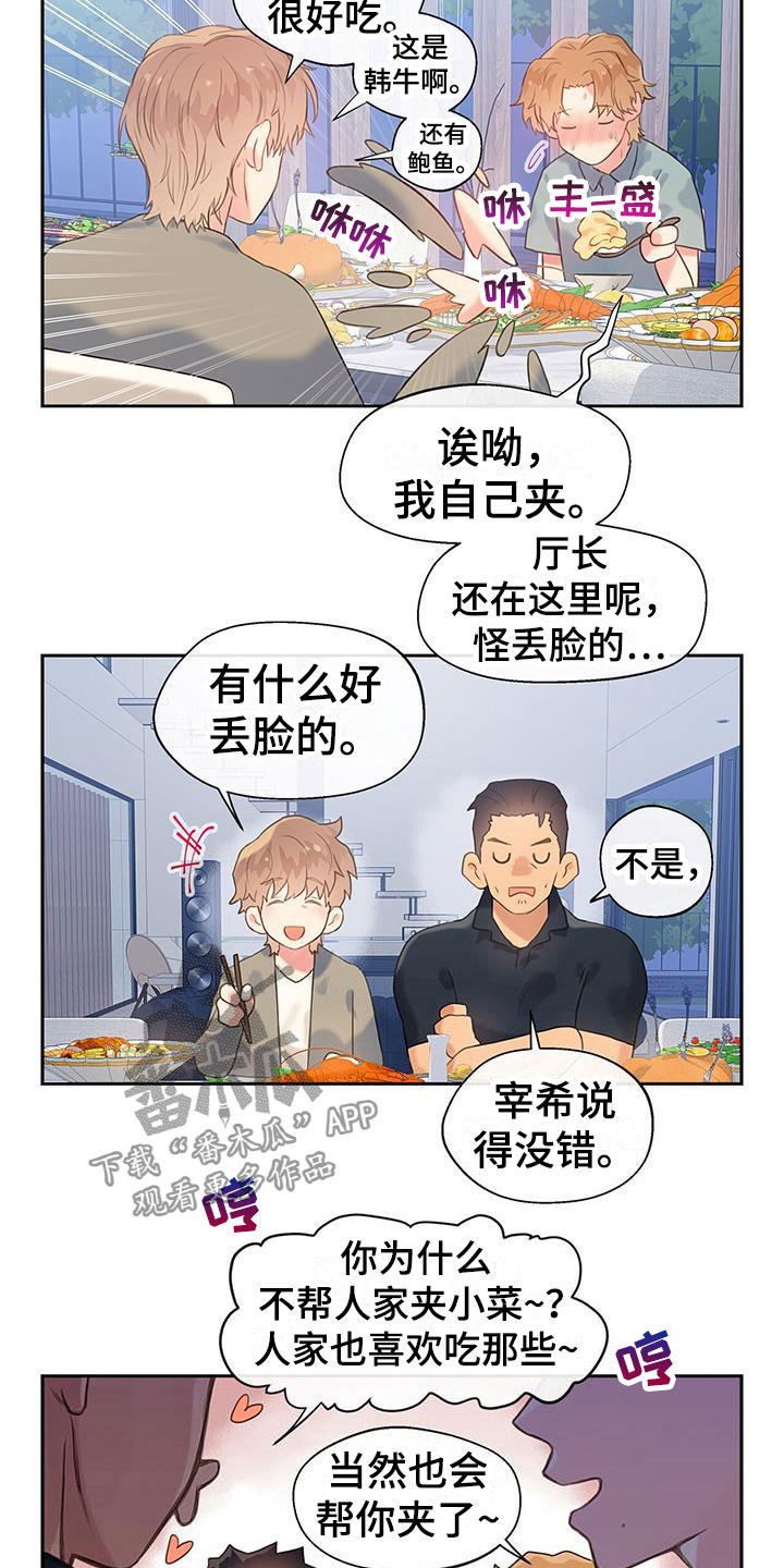 《警官别跑》漫画最新章节第19章：家庭聚餐免费下拉式在线观看章节第【11】张图片