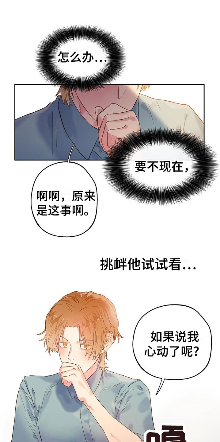 《警官别跑》漫画最新章节第20章：挑衅免费下拉式在线观看章节第【8】张图片