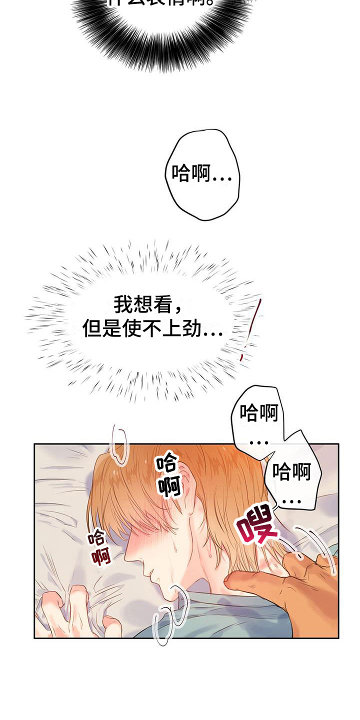 《警官别跑》漫画最新章节第21章：替身免费下拉式在线观看章节第【8】张图片