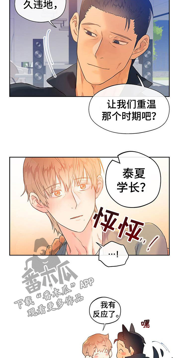 《警官别跑》漫画最新章节第21章：替身免费下拉式在线观看章节第【15】张图片