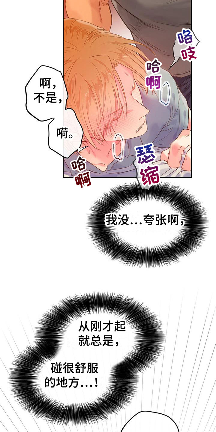 《警官别跑》漫画最新章节第21章：替身免费下拉式在线观看章节第【10】张图片