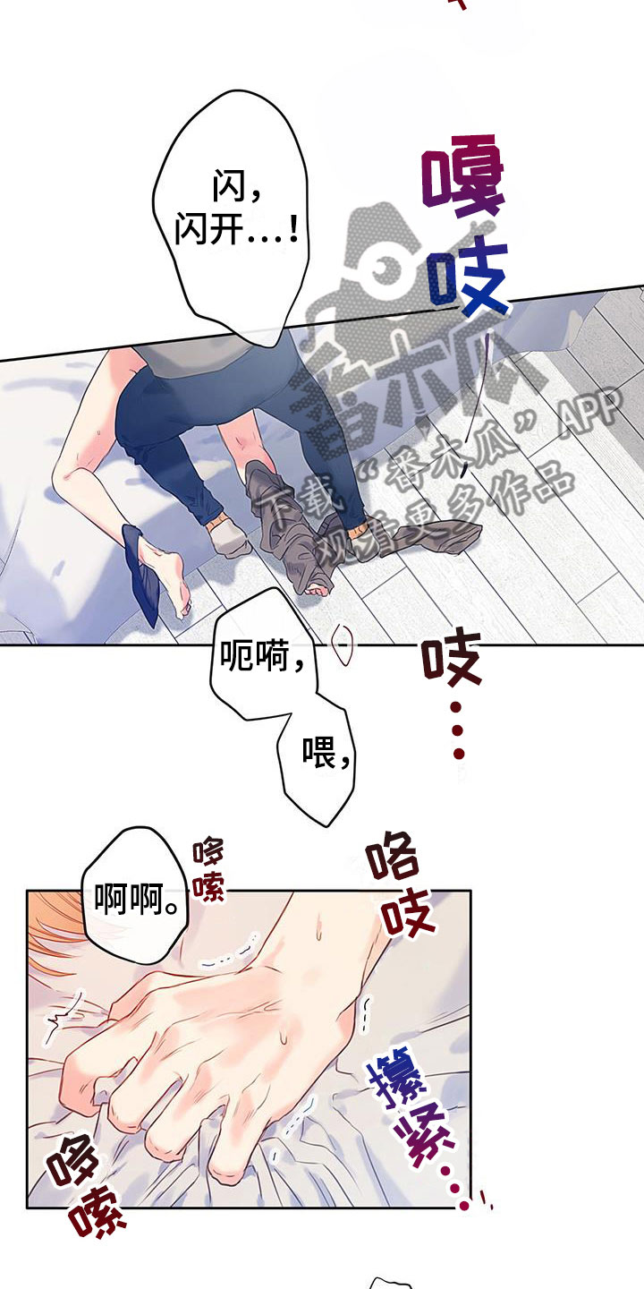 《警官别跑》漫画最新章节第21章：替身免费下拉式在线观看章节第【13】张图片