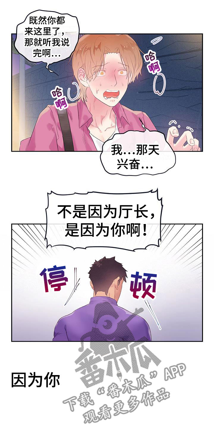 《警官别跑》漫画最新章节第24章：因为你免费下拉式在线观看章节第【6】张图片