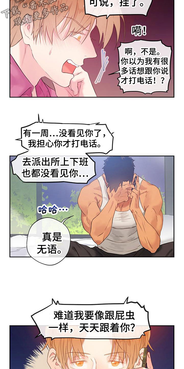 《警官别跑》漫画最新章节第24章：因为你免费下拉式在线观看章节第【18】张图片