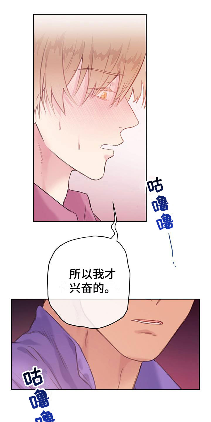 《警官别跑》漫画最新章节第24章：因为你免费下拉式在线观看章节第【3】张图片