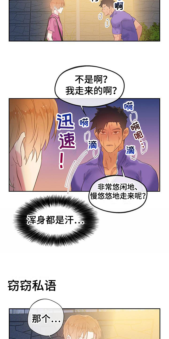 《警官别跑》漫画最新章节第24章：因为你免费下拉式在线观看章节第【13】张图片