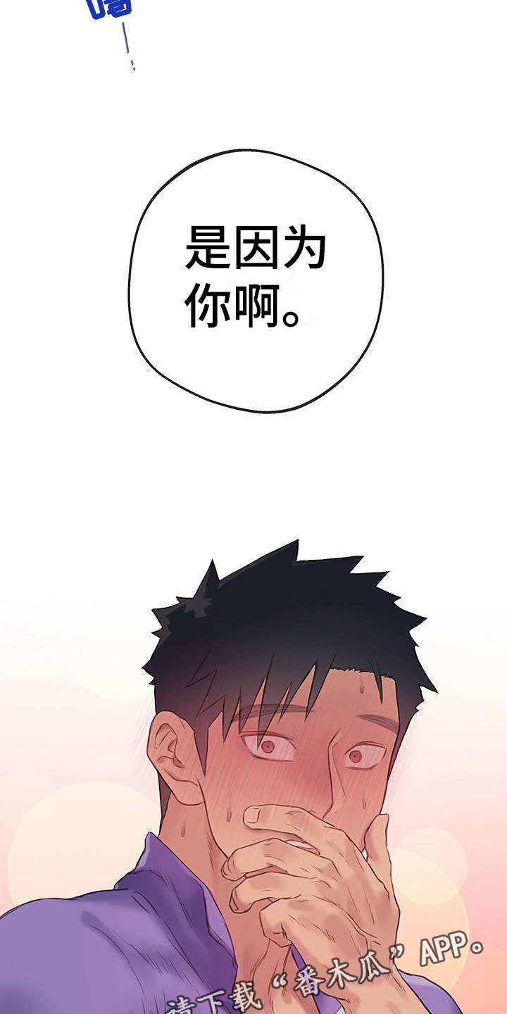 《警官别跑》漫画最新章节第24章：因为你免费下拉式在线观看章节第【2】张图片