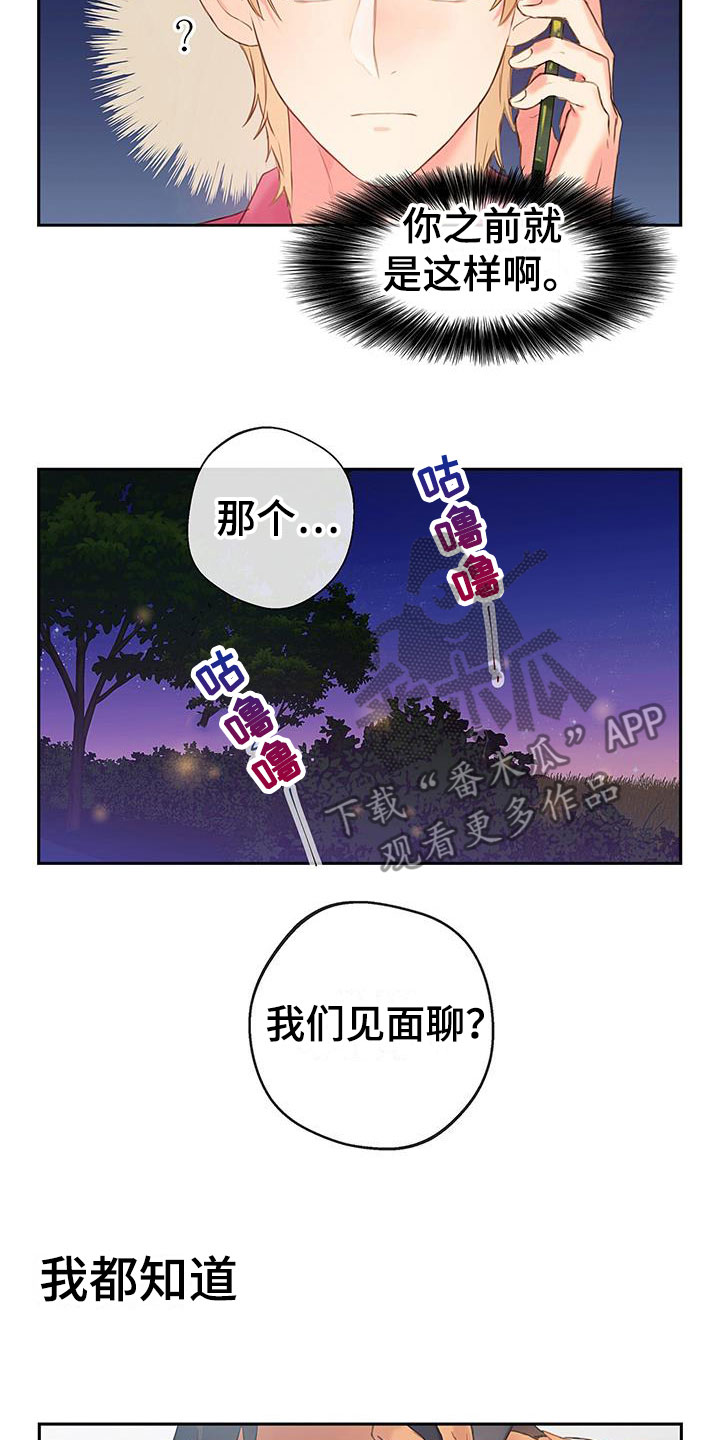 《警官别跑》漫画最新章节第24章：因为你免费下拉式在线观看章节第【17】张图片