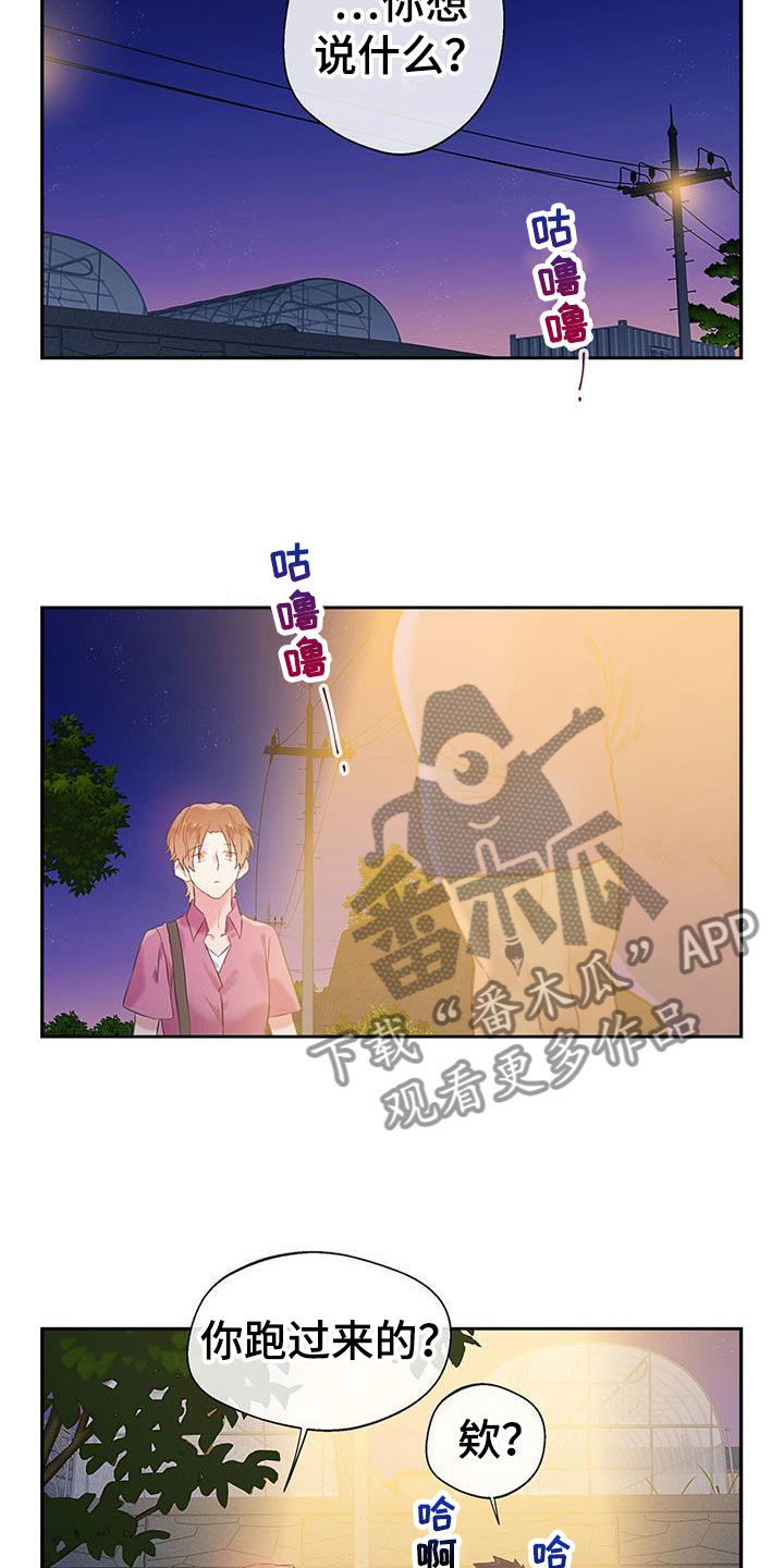 《警官别跑》漫画最新章节第24章：因为你免费下拉式在线观看章节第【14】张图片