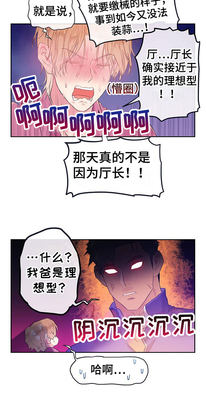 《警官别跑》漫画最新章节第24章：因为你免费下拉式在线观看章节第【9】张图片