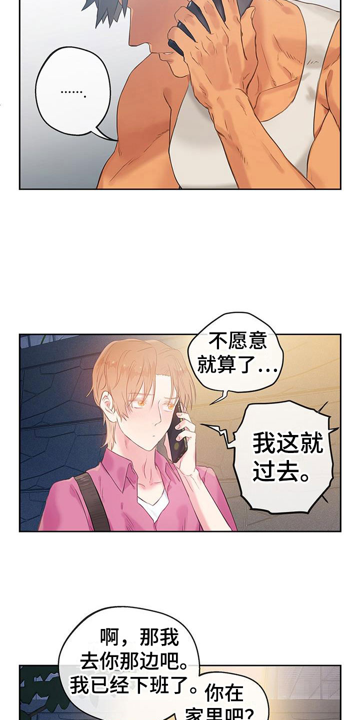 《警官别跑》漫画最新章节第24章：因为你免费下拉式在线观看章节第【16】张图片