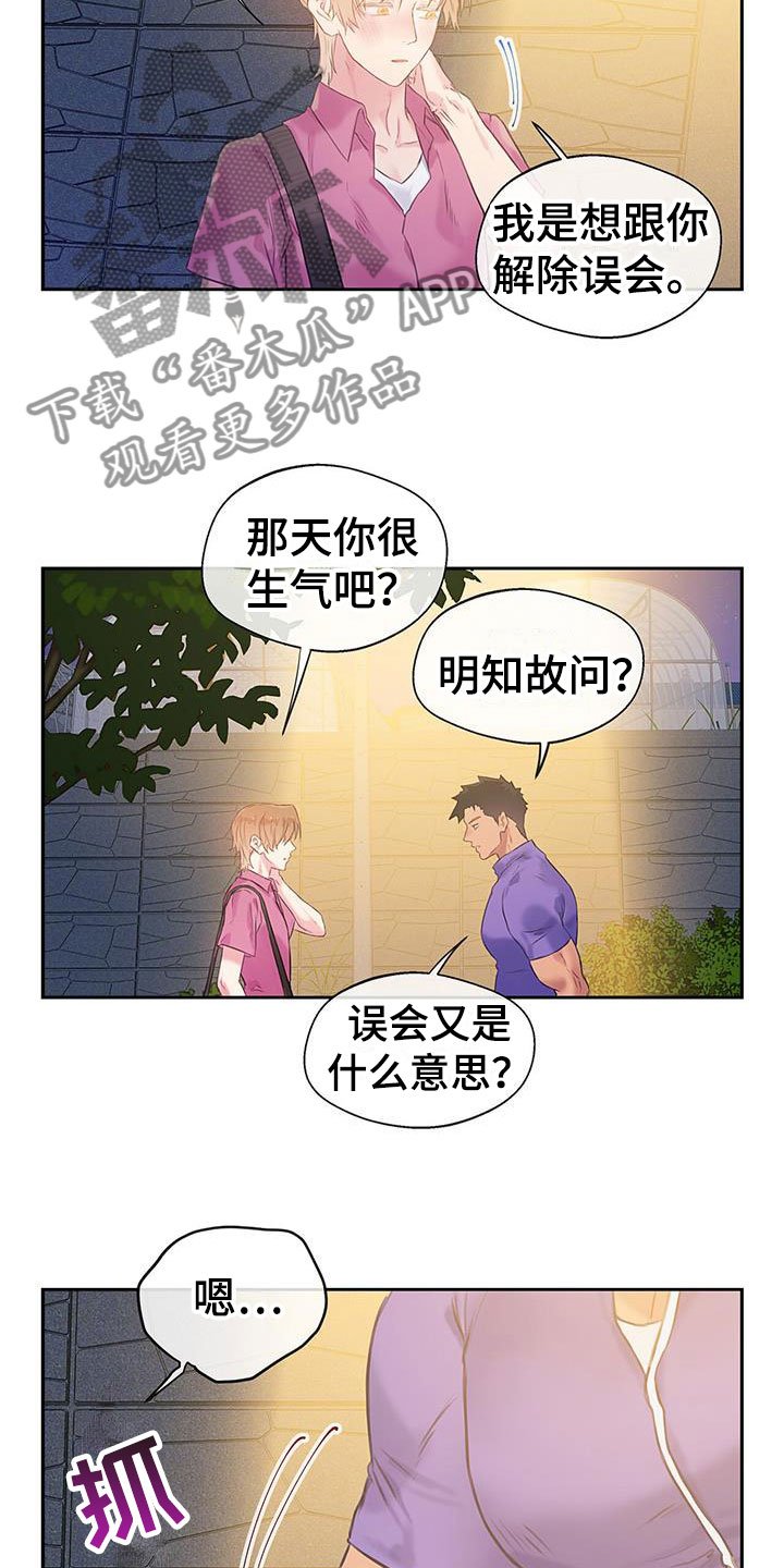 《警官别跑》漫画最新章节第24章：因为你免费下拉式在线观看章节第【12】张图片