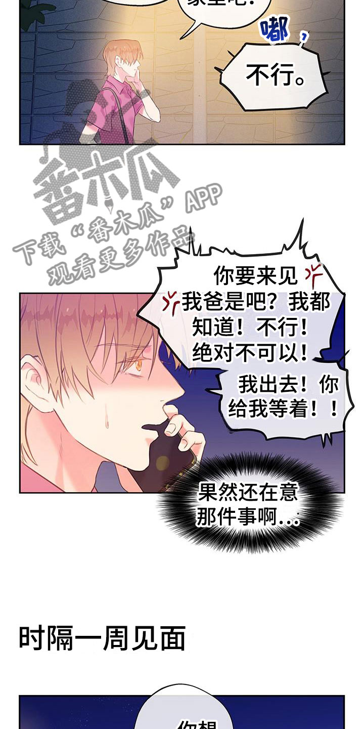 《警官别跑》漫画最新章节第24章：因为你免费下拉式在线观看章节第【15】张图片