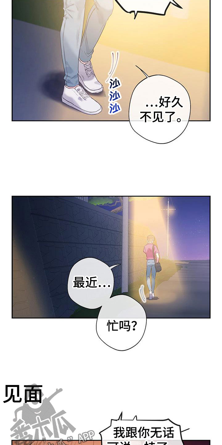 《警官别跑》漫画最新章节第24章：因为你免费下拉式在线观看章节第【19】张图片