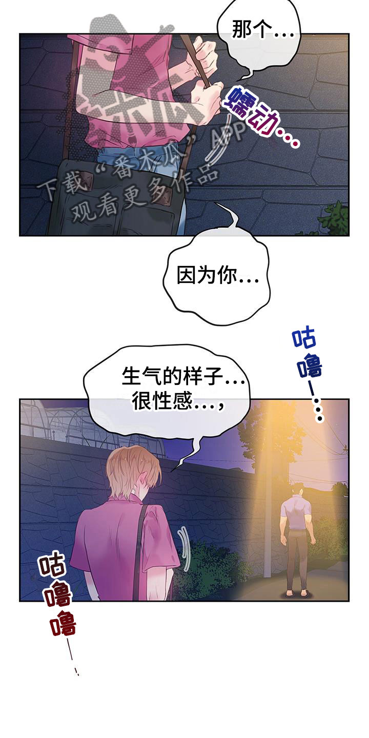 《警官别跑》漫画最新章节第24章：因为你免费下拉式在线观看章节第【4】张图片