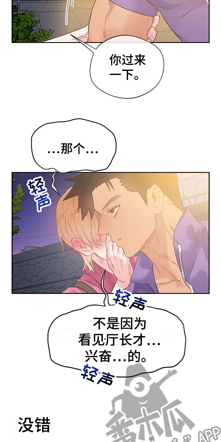 《警官别跑》漫画最新章节第24章：因为你免费下拉式在线观看章节第【11】张图片