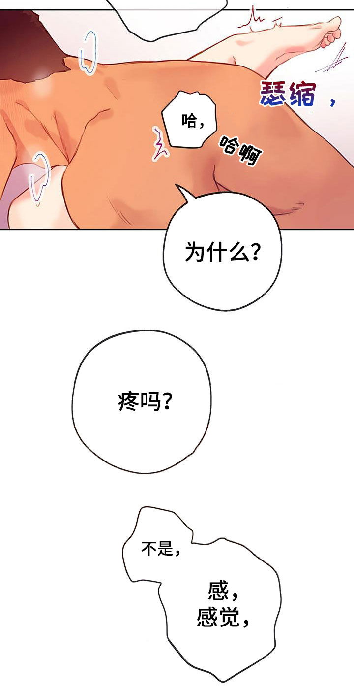 《警官别跑》漫画最新章节第28章：体验免费下拉式在线观看章节第【26】张图片