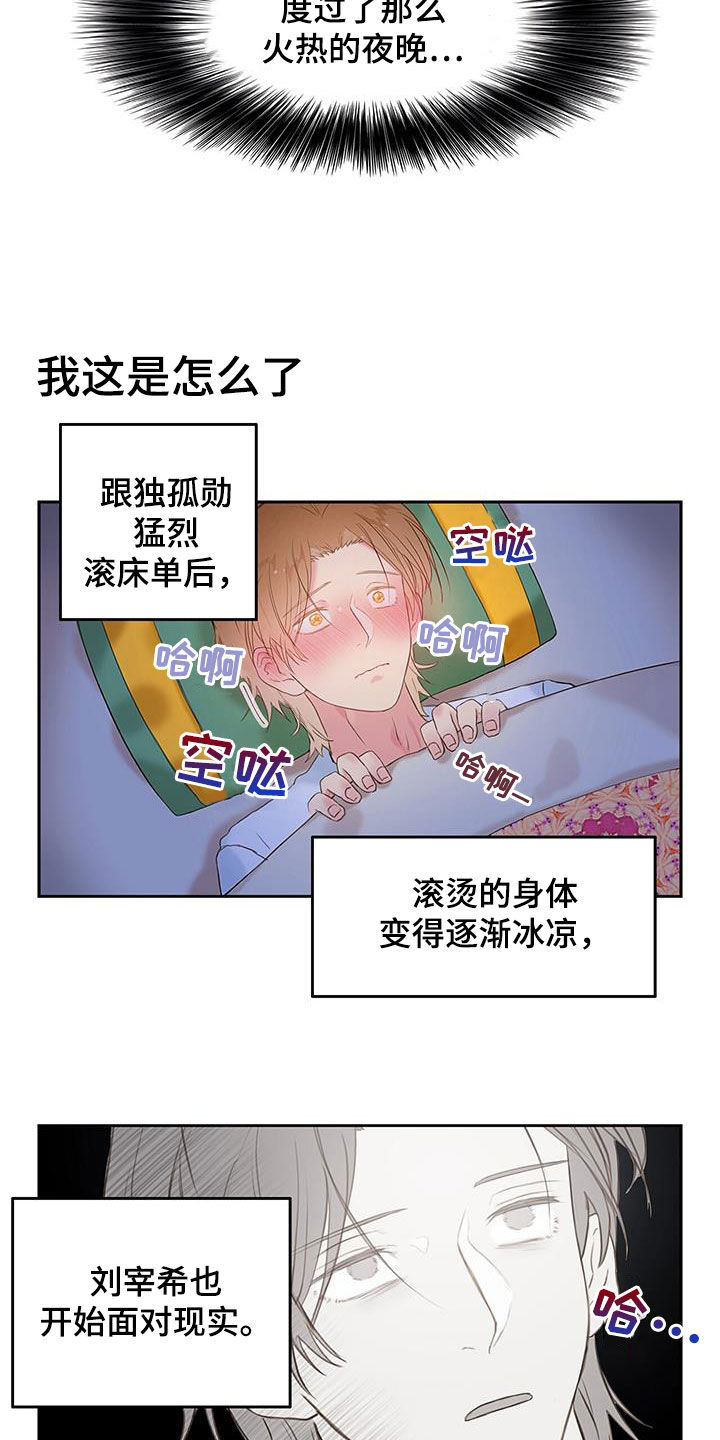 警官别跑-第29章：混乱全彩韩漫标签