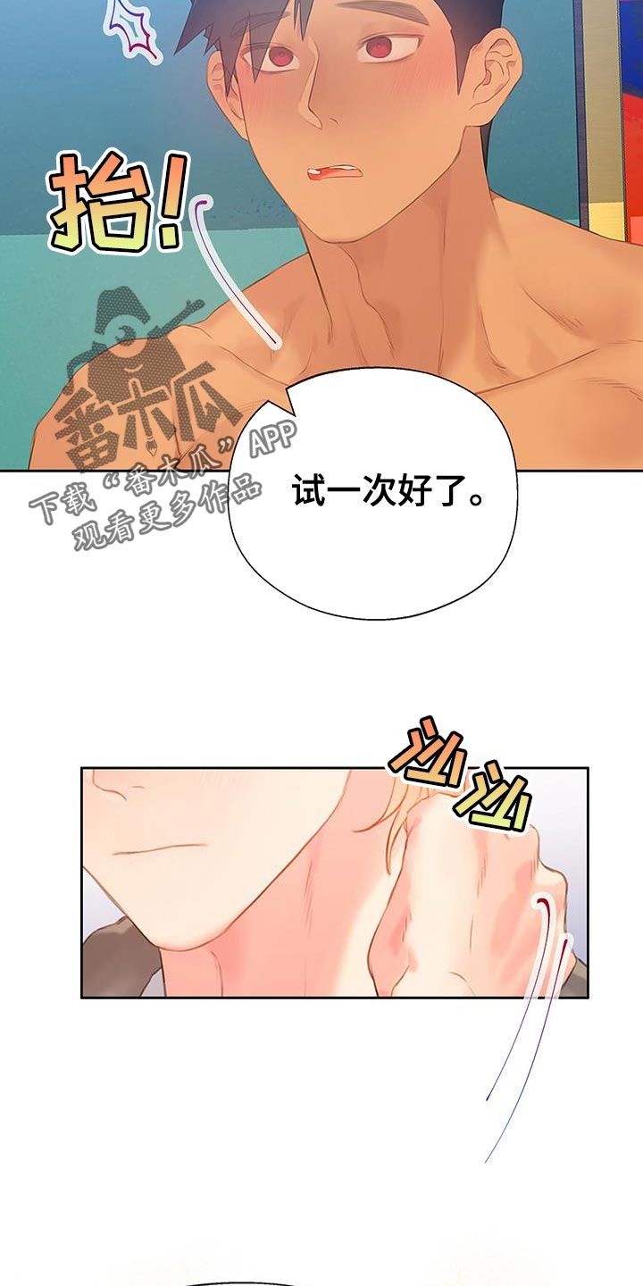 《警官别跑》漫画最新章节第33章：试一次好了免费下拉式在线观看章节第【3】张图片