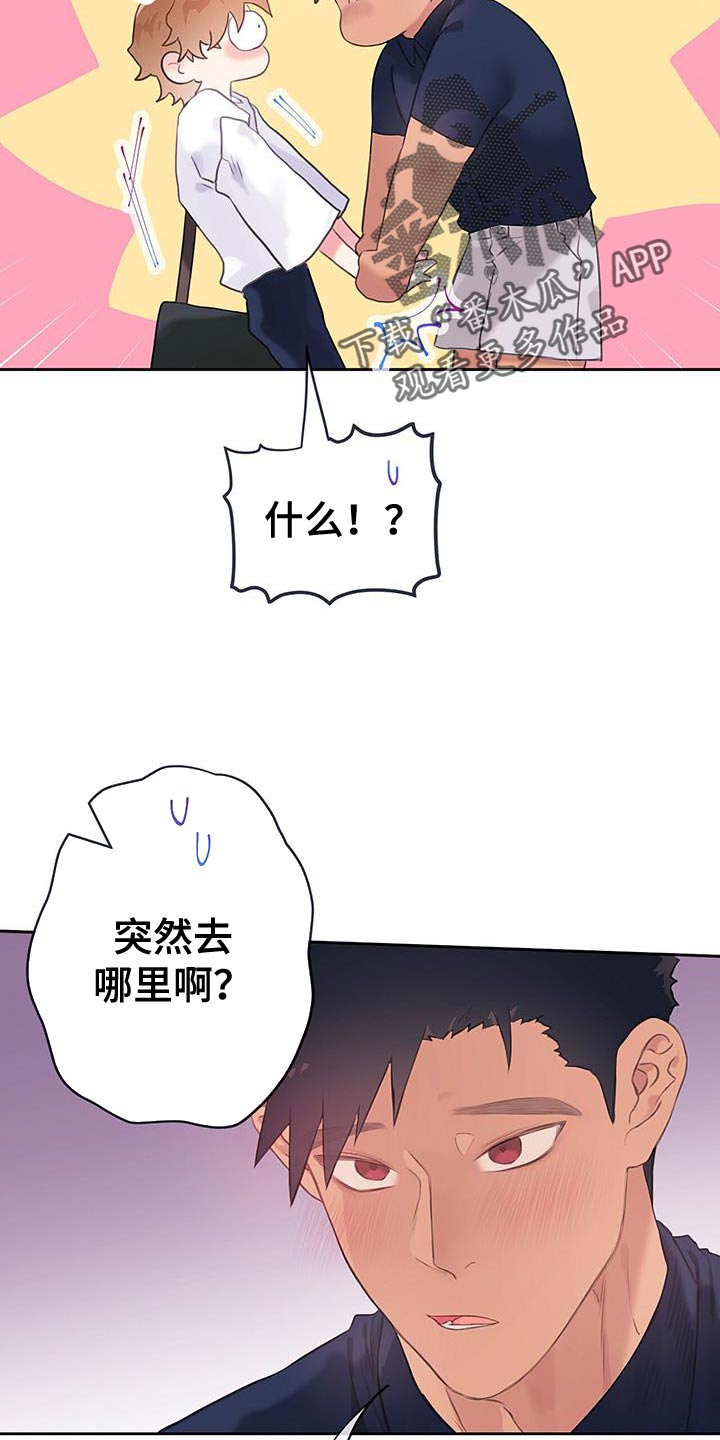 《警官别跑》漫画最新章节第33章：试一次好了免费下拉式在线观看章节第【24】张图片