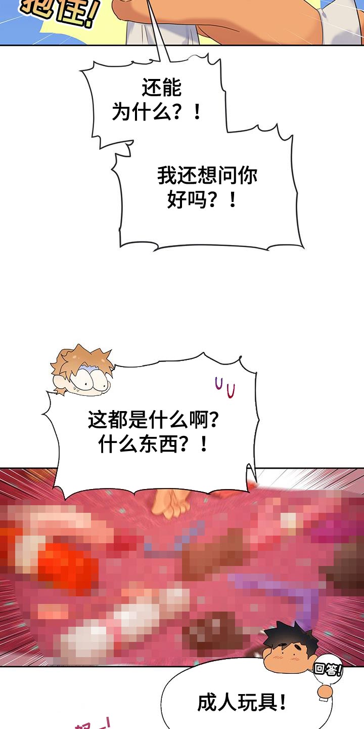 《警官别跑》漫画最新章节第33章：试一次好了免费下拉式在线观看章节第【17】张图片