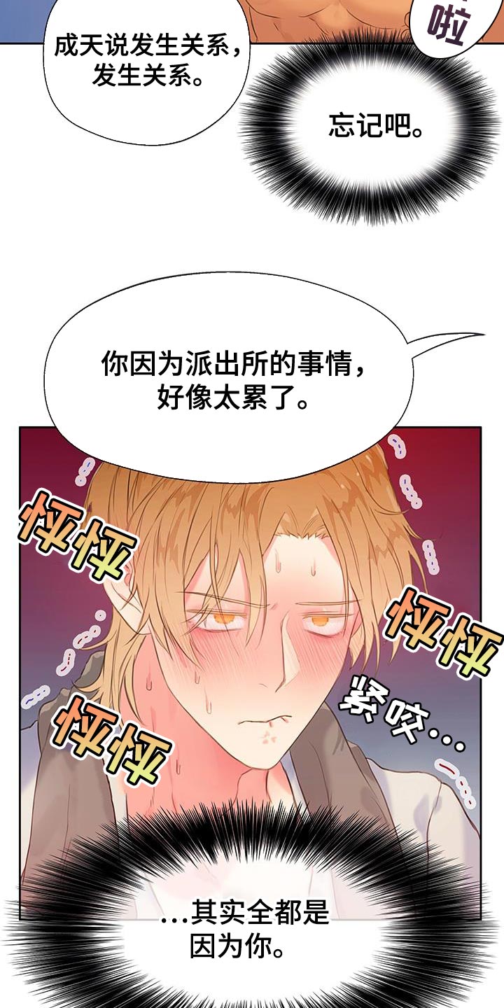 《警官别跑》漫画最新章节第33章：试一次好了免费下拉式在线观看章节第【13】张图片