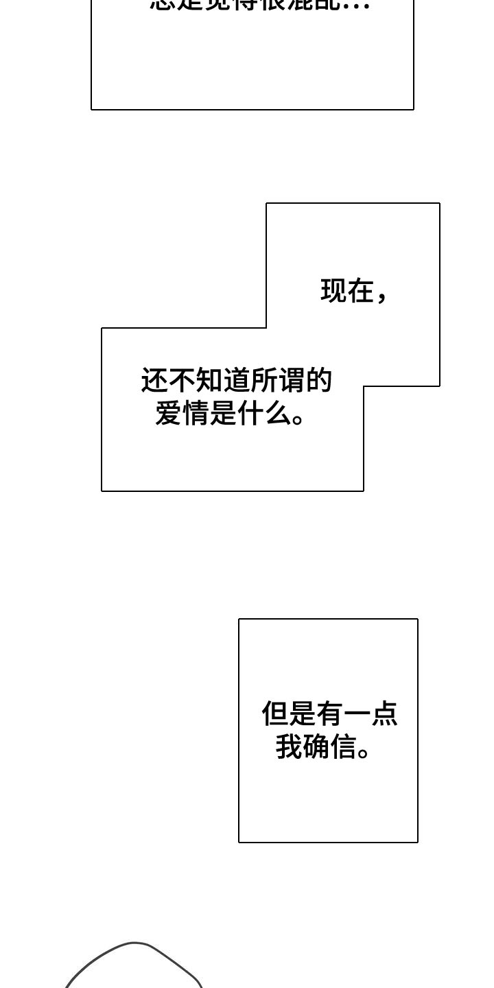 《警官别跑》漫画最新章节第35章：自作主张免费下拉式在线观看章节第【2】张图片